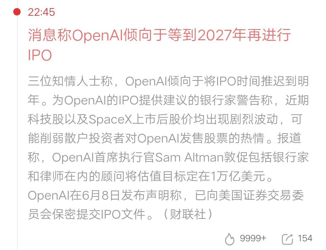 定了！Open AI计划2027年上市，如果最终确定的话，大A的相关板块也会爆炒
