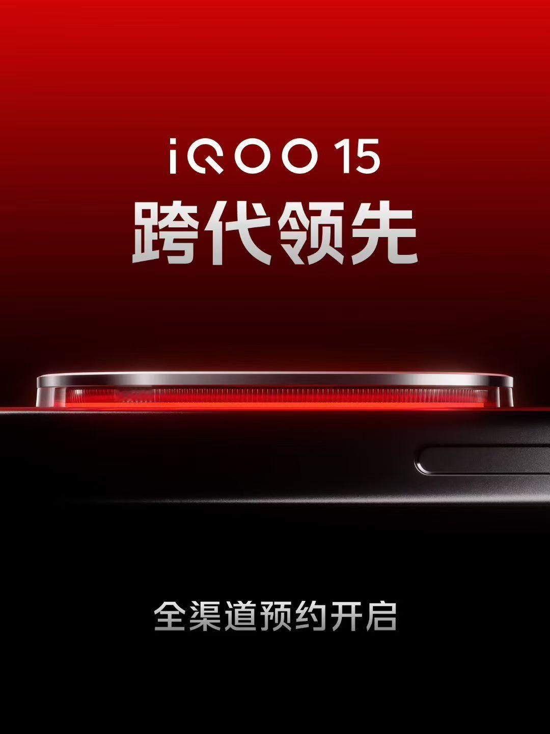 新的iQOO 15即将发布，预计将首批搭载第五代骁龙8至尊版，并演绎更跨代的精彩