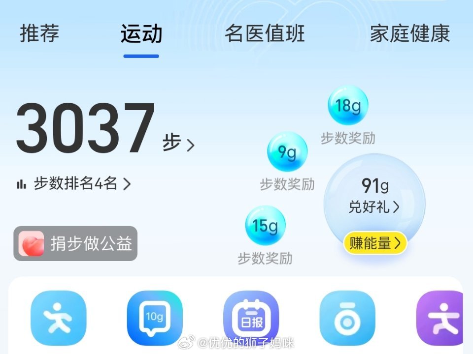 继续捐步做公益，雨后的路有点湿滑，出来走圈的人不多，但是温度挺好，凉爽的很 我的