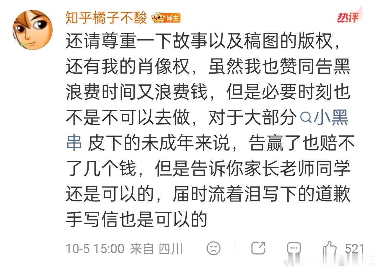 《河清海晏》作者橘子不酸发文抵制恶意篡改、诋毁角色的行为 ​​​