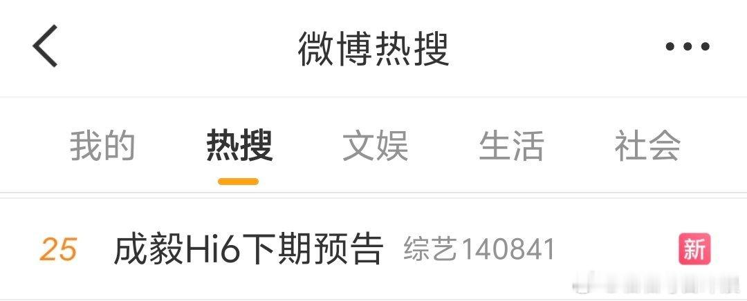 hi6放了成毅赴山海下期预告，好多人在期待啊！你期待成毅的hi6吗[举手] ​​