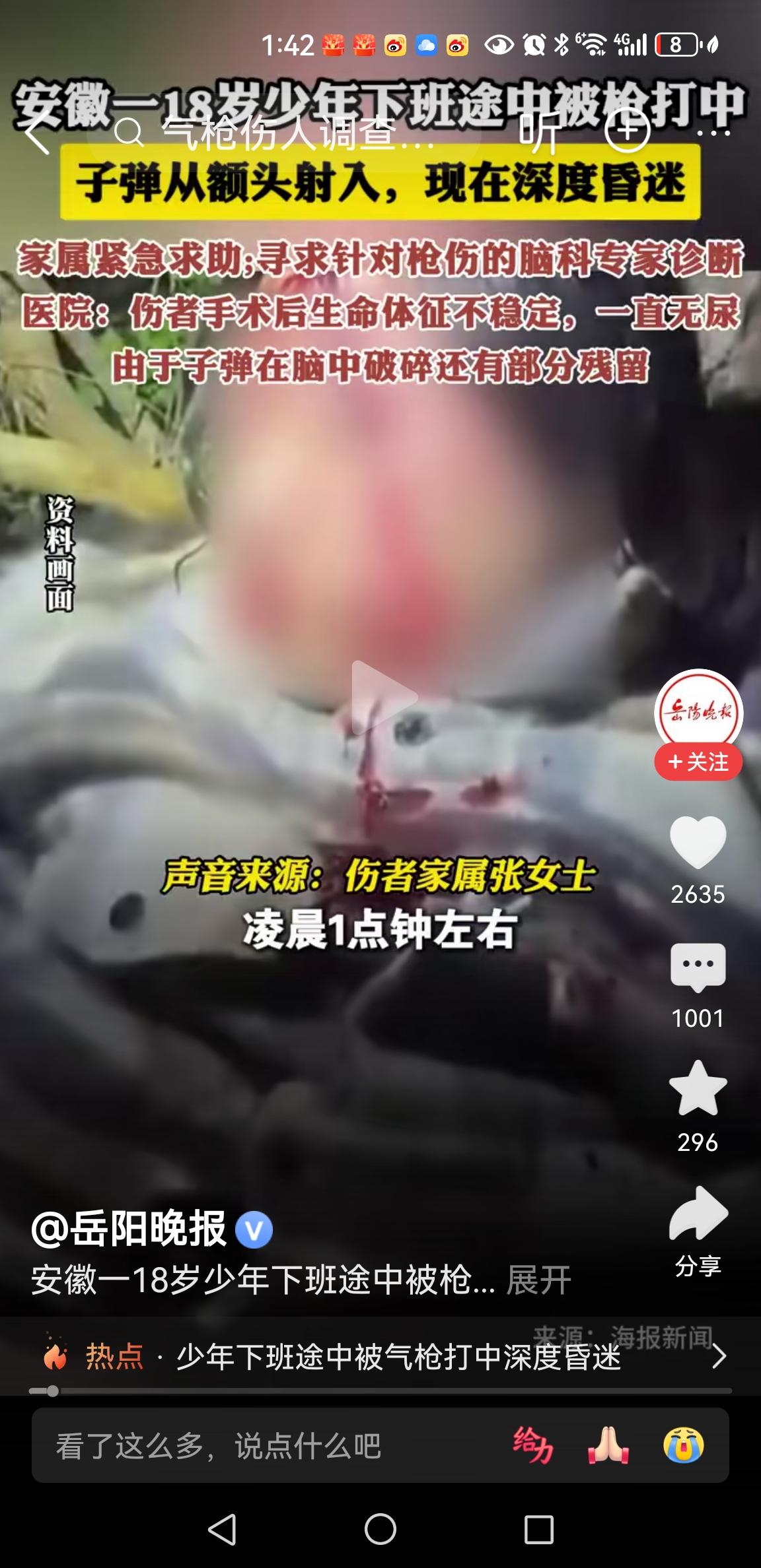 少年被枪打中深度昏迷，家属求助
据伤者家属张女士讲述：
10月20日，安徽亳州 