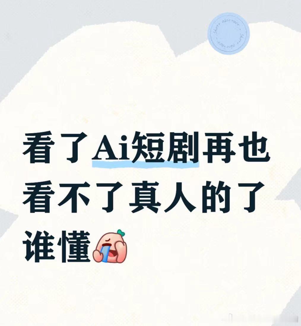 ai漫剧上桌了 AI漫剧也有粗制滥造的烂作品，但就算这样，部分优质AI内容依旧比