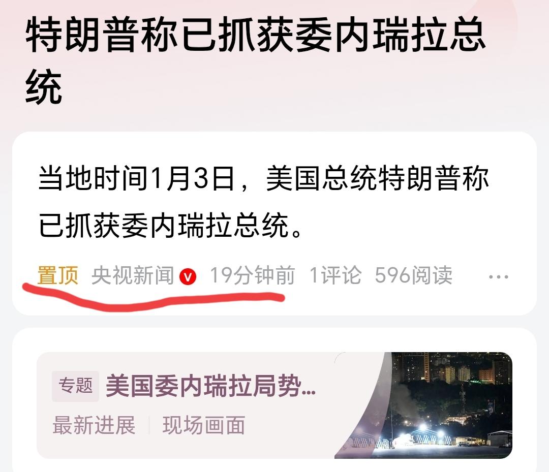 不至于吧，这么快美军就把马杜罗抓到了？
现在是税宗自己说的，可信度要打个折扣。
