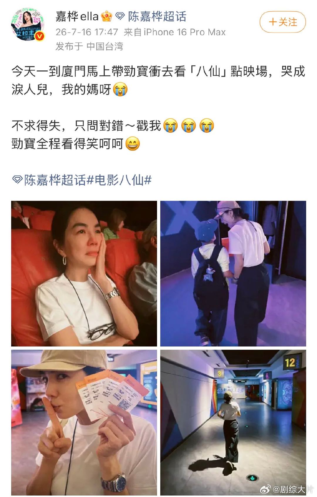 ella带儿子看八仙 电影八仙 惊喜看到Ella陪儿子打卡影片，作为片尾曲演唱者