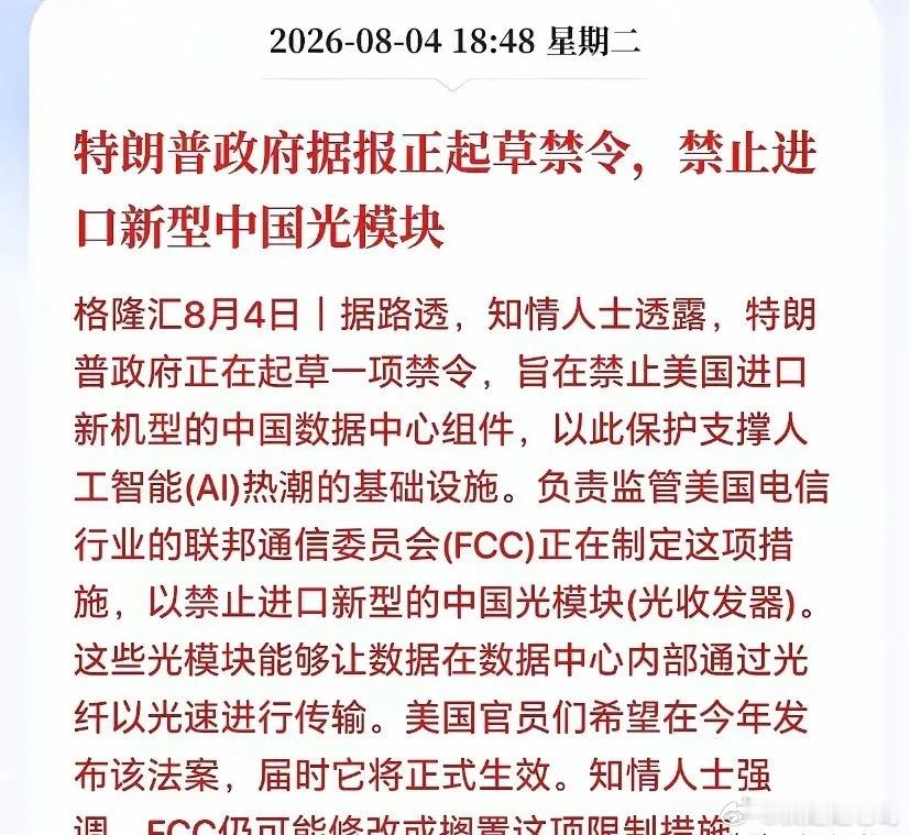据《路透社》报道，特不靠谱正在起草一项新禁令，计划禁止进口熊猫家生产的新型号数据