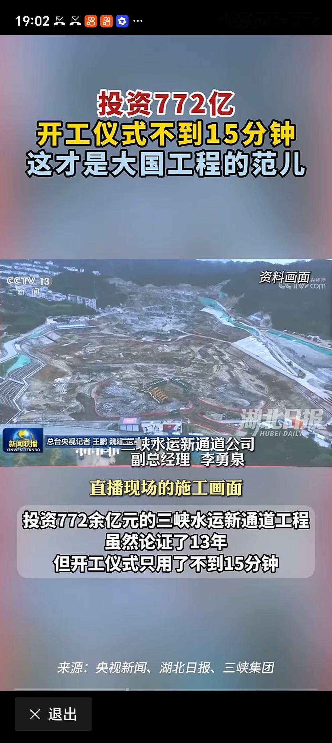 投资772亿工程开工仪式不到15分钟 6月8日，投资772.08亿元的三峡水运新
