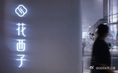 市监局认定花西子底霜虚假宣传10月24日，曾因发布“花西子公关集体离职”文章被起