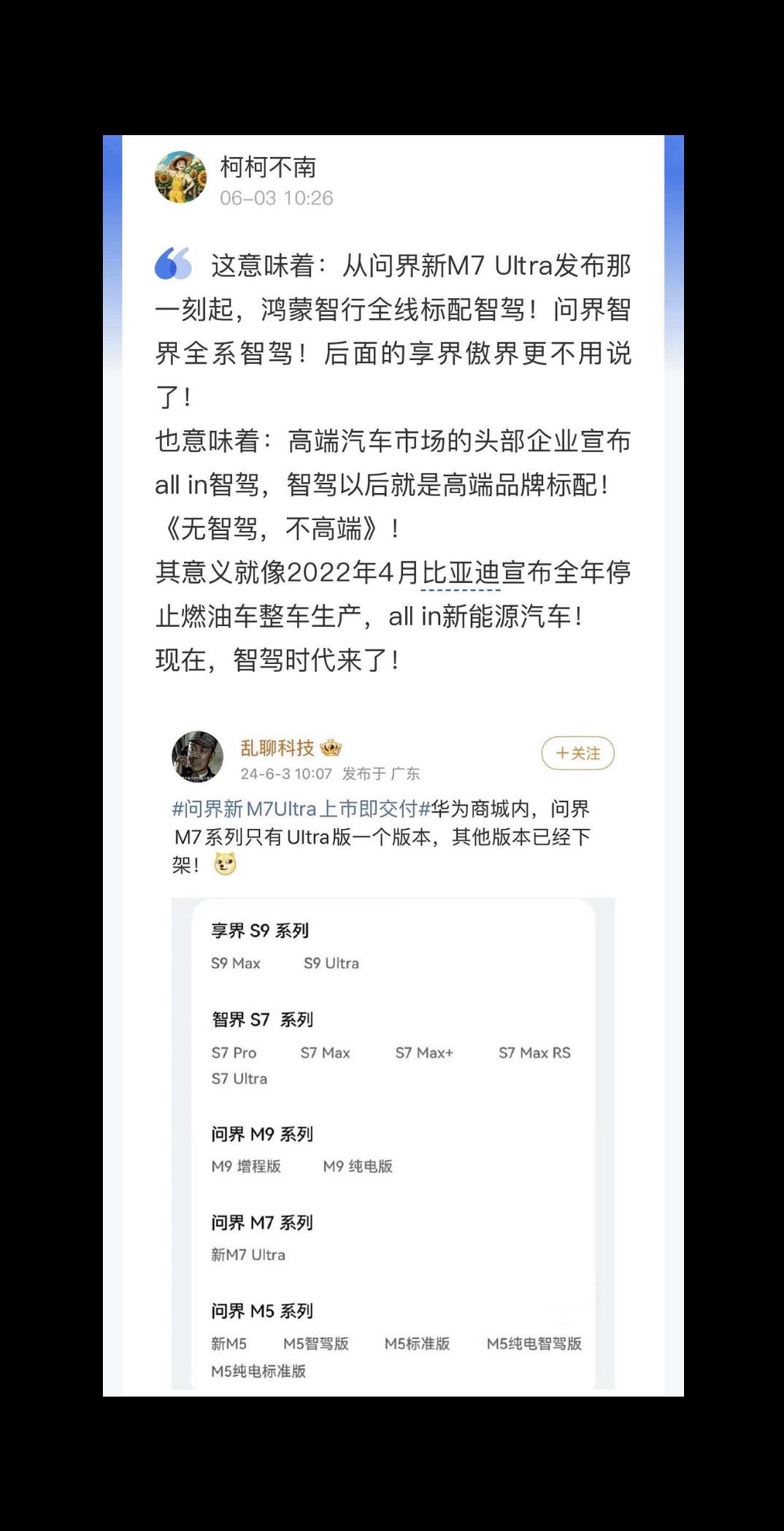 智驾时代已来，鸿蒙智行all in智驾！问界智界全系标配智驾！