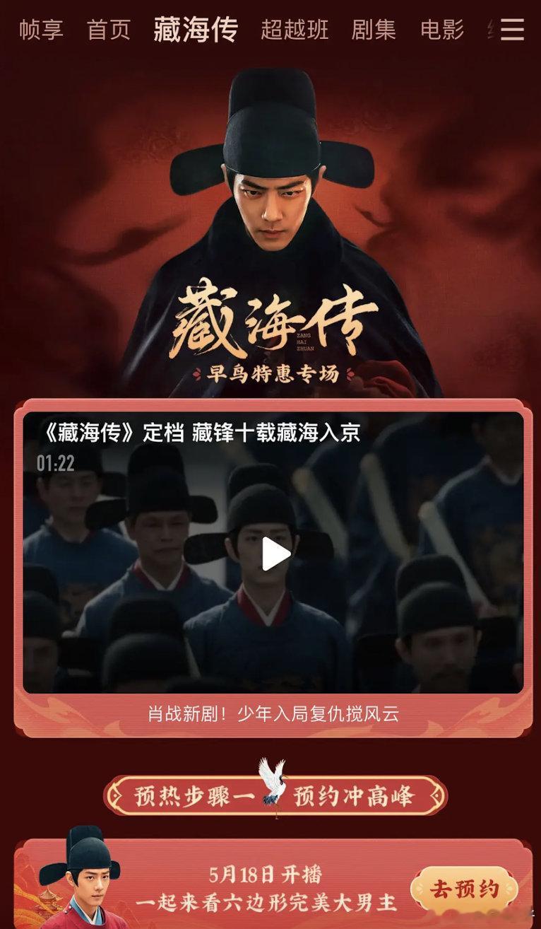 2025优酷s++评级 超级爆款第一部藏海传播出 平台固屏 banner 专栏 
