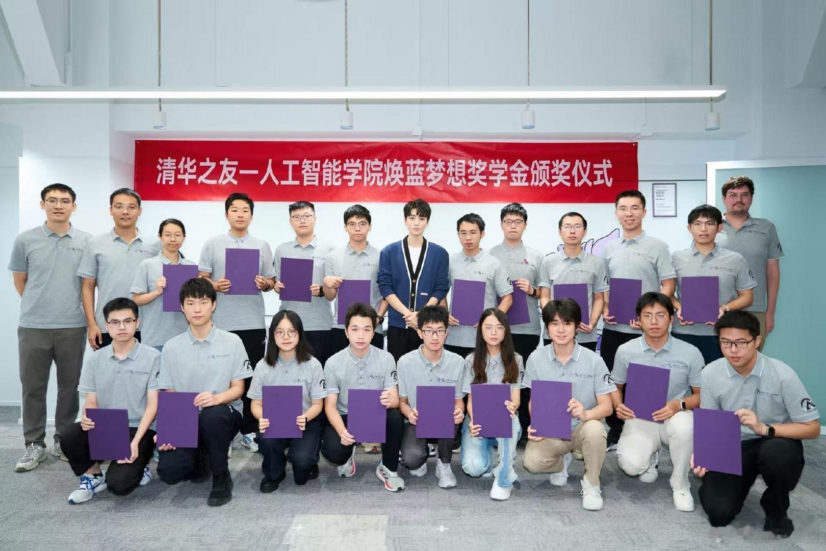 王俊凯与清华大学设立奖学金 王俊凯联合清华大学人工智能学院设立奖学金，要喜欢一个