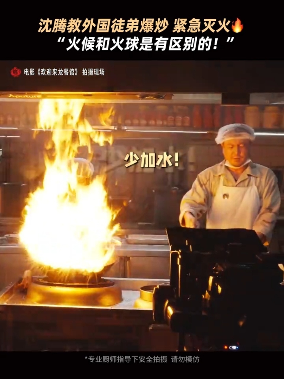 文火沈腾爆火徒弟电影欢迎来龙餐馆 沈腾在《欢迎来龙餐馆》当上师傅了！自己文火慢炒