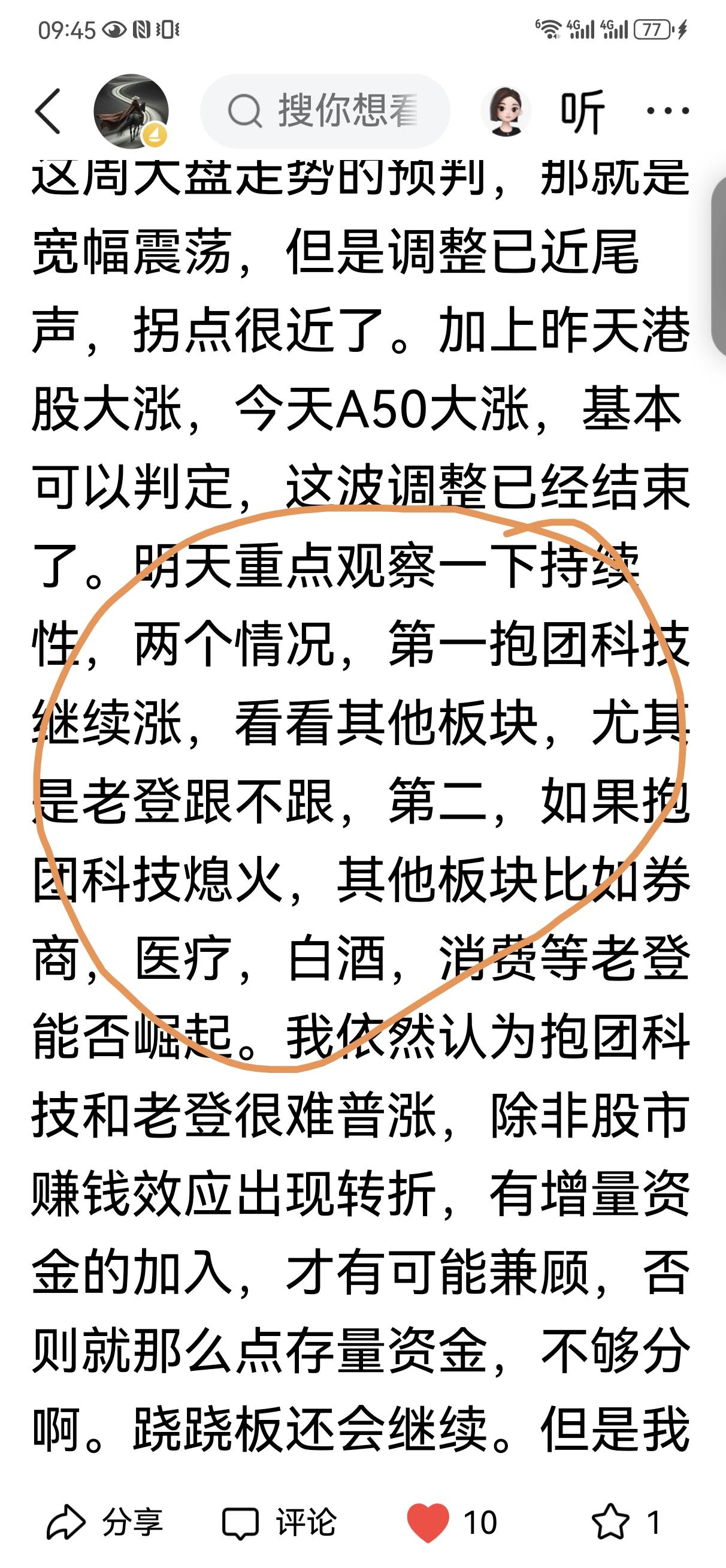 目前来看，科技接着奏乐接着舞了，但是老登没跟，或者说依然是没有资金愿意做老登，所