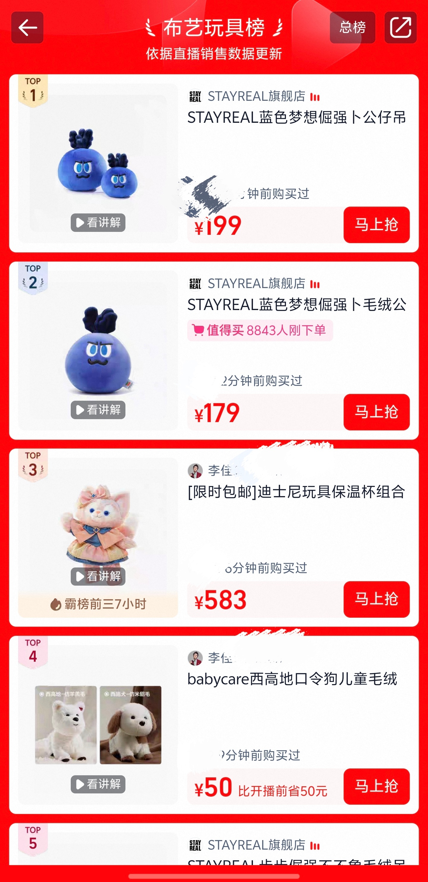 蓝色梦想倔强卜登顶布艺玩具榜截止22:22，新品天猫销量蓝色梦想倔强卜毛绒吊饰组