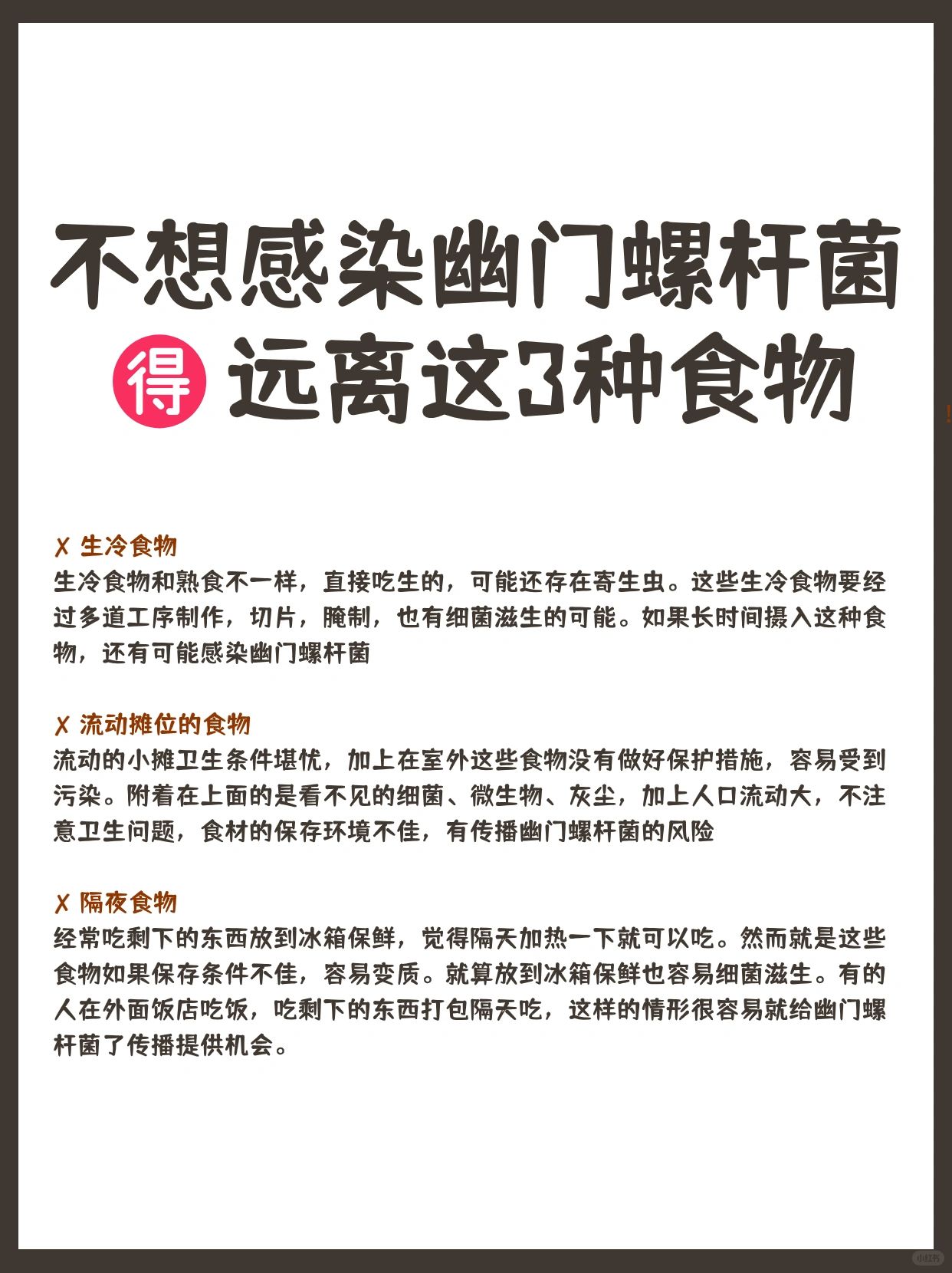 不想感染幽门螺杆菌，🉐先管住嘴