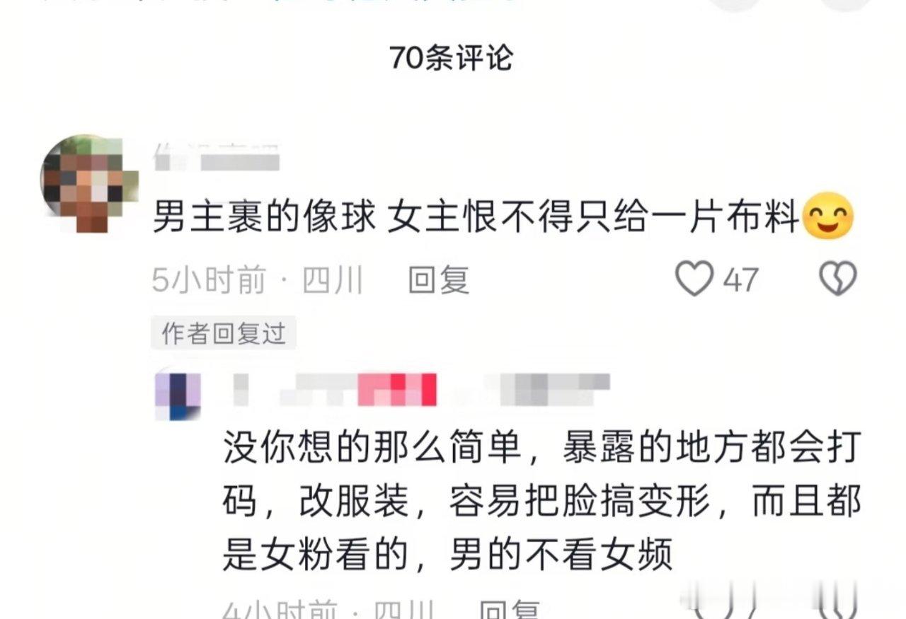 “女主暴露是给女粉看的，男的不看女频” ​​​
