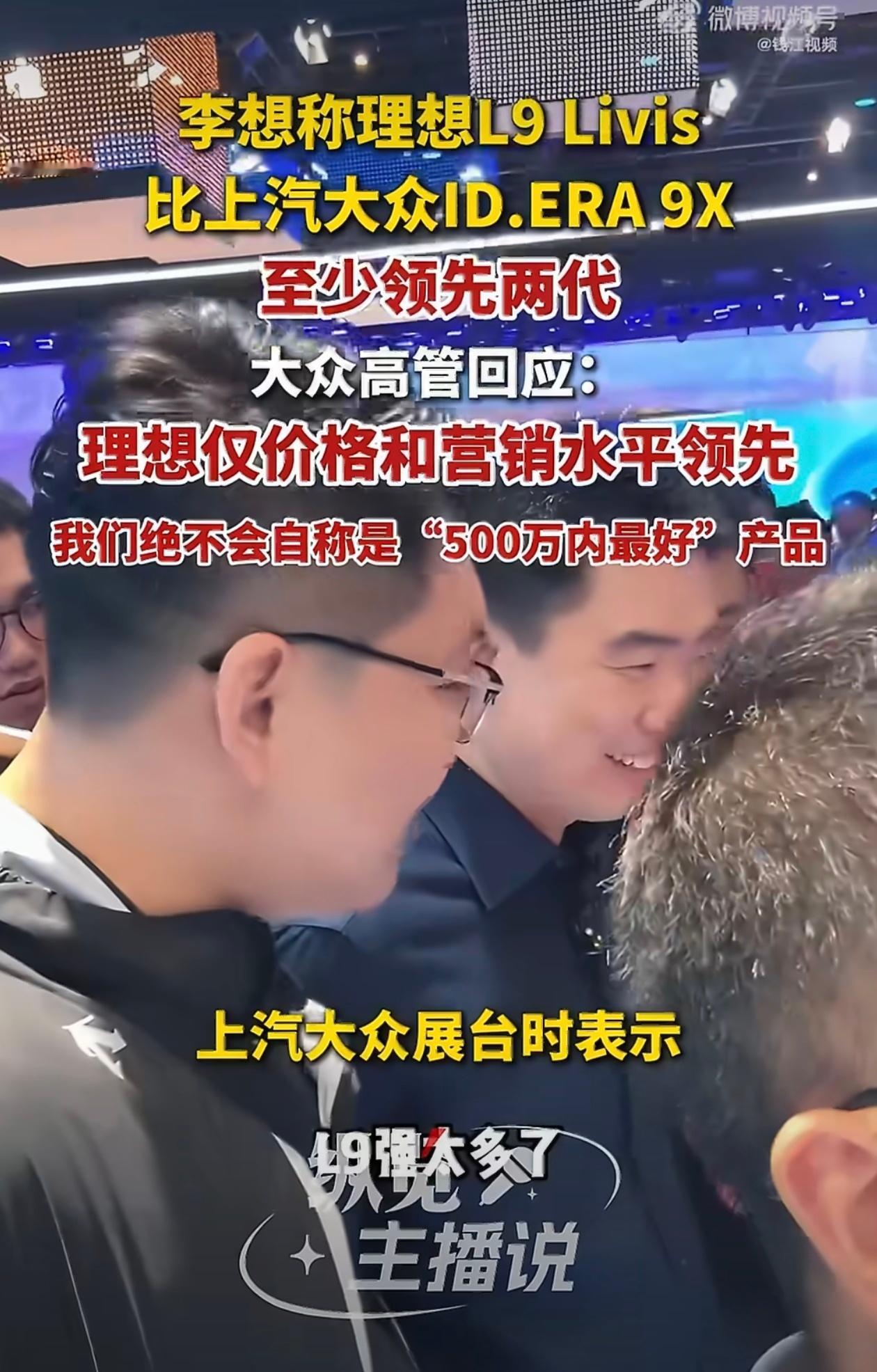 李想称理想L9领先大众9X两代大众高管说理想价格和营销水平领先理想和大众还能掐起