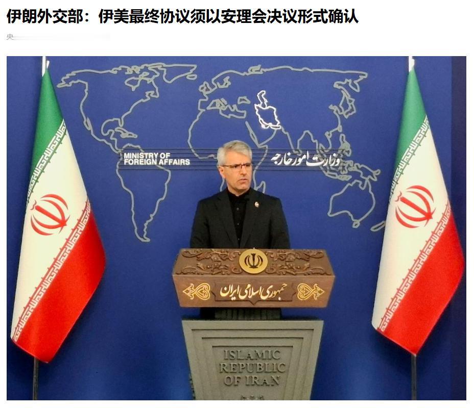 伊朗很聪明，虽然签完了协议，但怕美国反悔，要求最终协议走安理会决议，让美国下次想