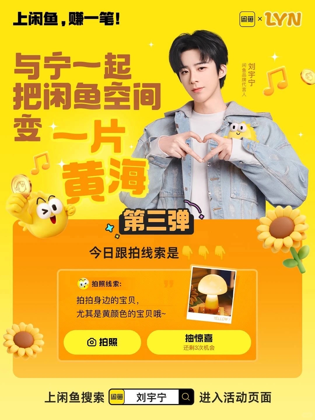 前有闲鱼在杭州“包车”坐闲鱼赚列看刘宇宁演唱会后有摩饭们在闲鱼空间跟拍宁哥的抽象