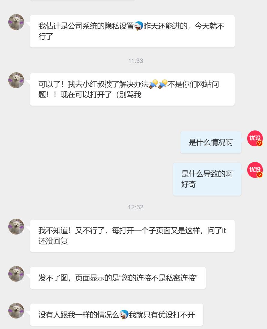 各位粉丝帮个忙！请问大家有今天打不开优设 的同学吗？如果有，也请截图告知一下。 