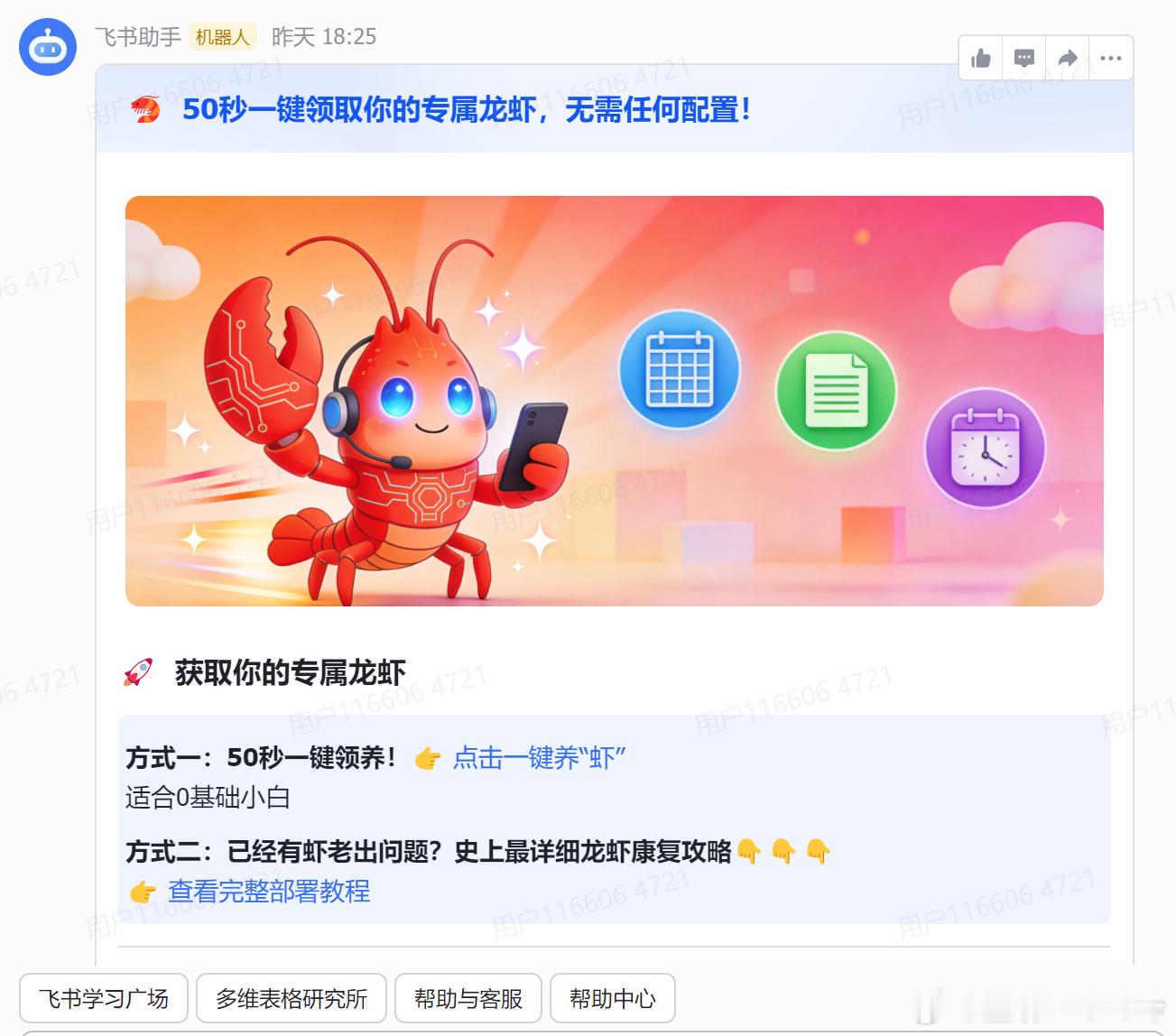 前几天还说龙虾使用有门槛，结果飞书直接出了一键部署，1分钟就能完成，而且还可以直