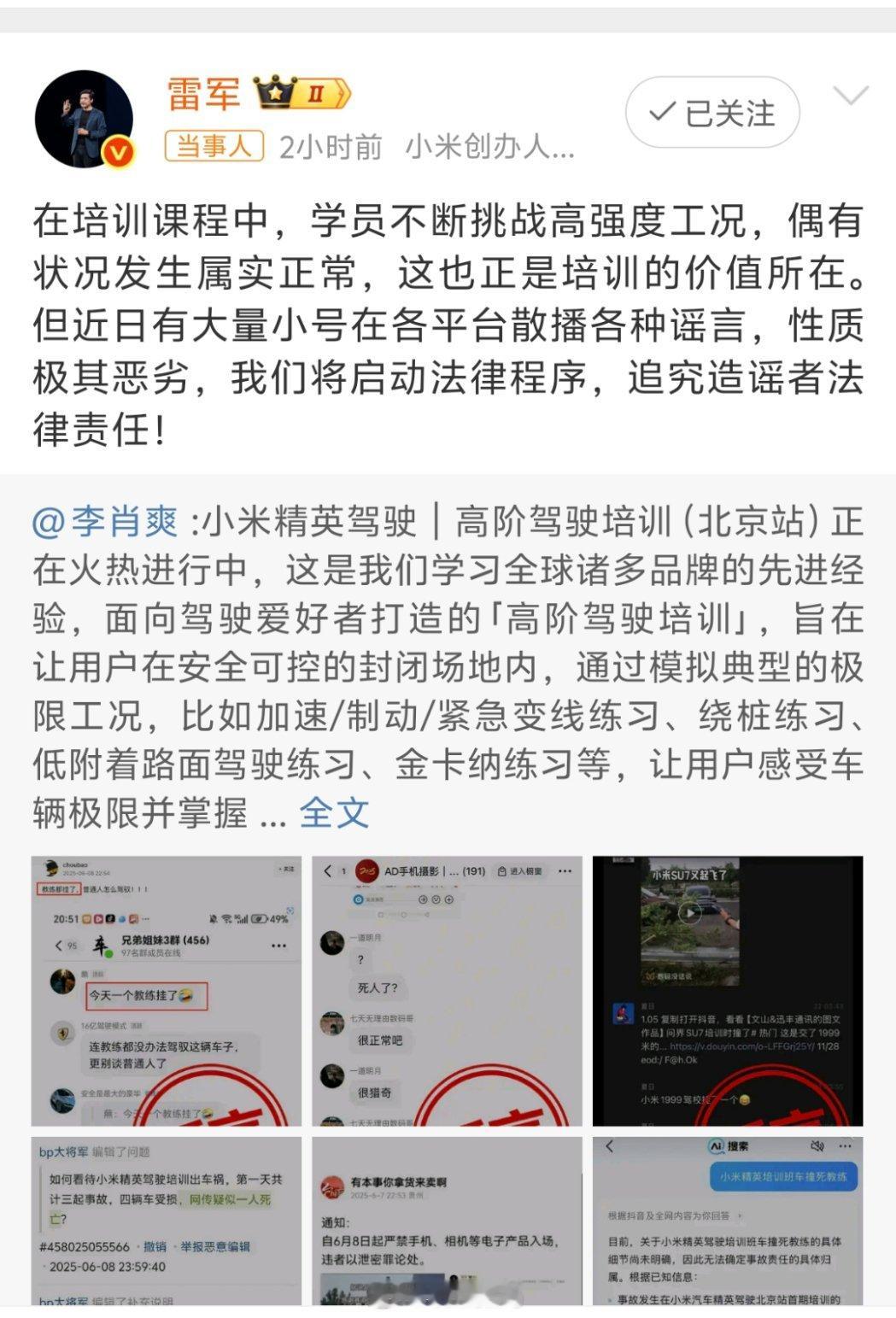 雷军将启动法律程序这阵子小米的回应是有点高强度的了，基本都是看到有人在搞事，到了