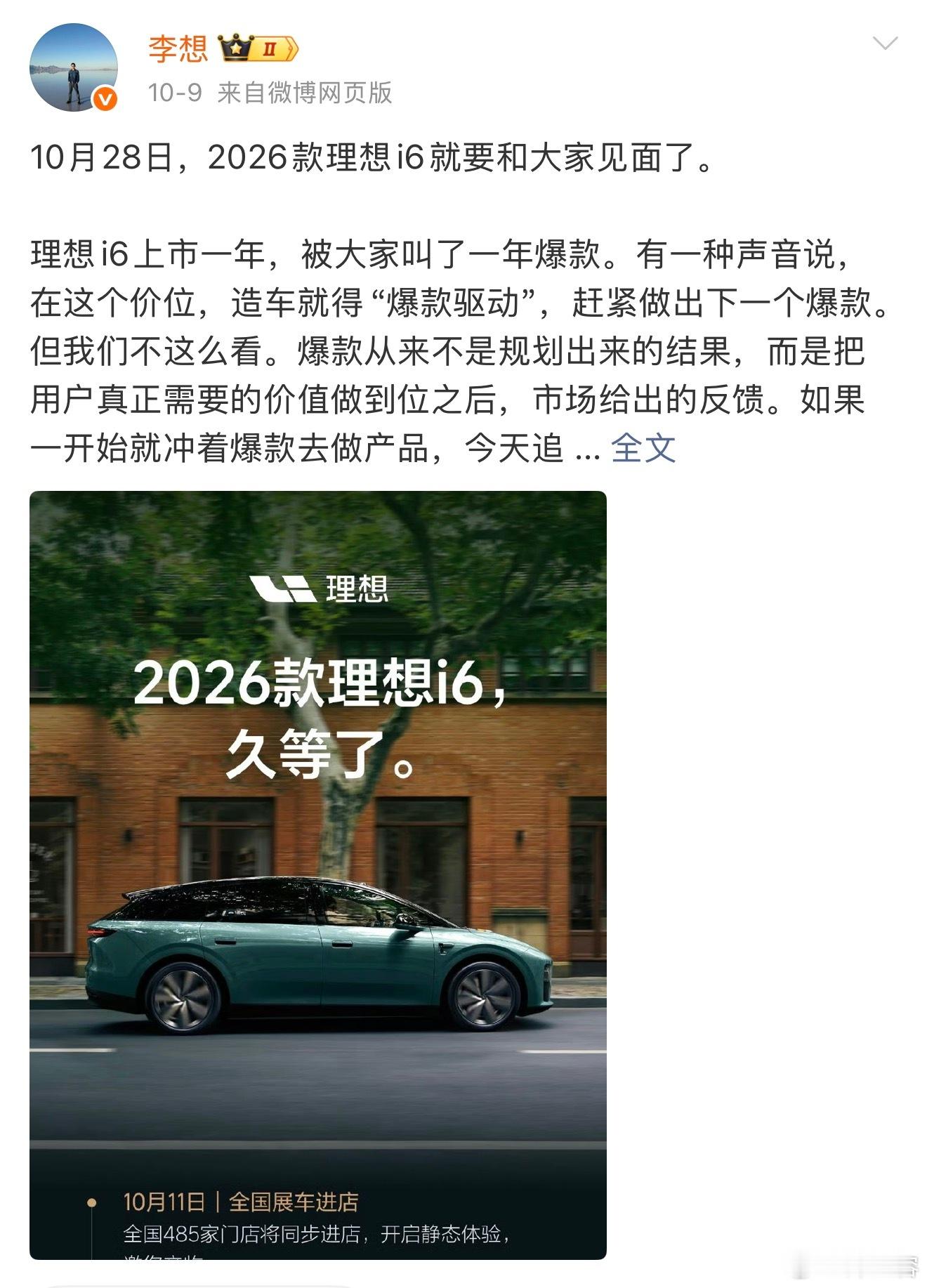 看完李想的这篇分享，也是预热吧。理想i6的核心逻辑很清晰：用「8797+M100