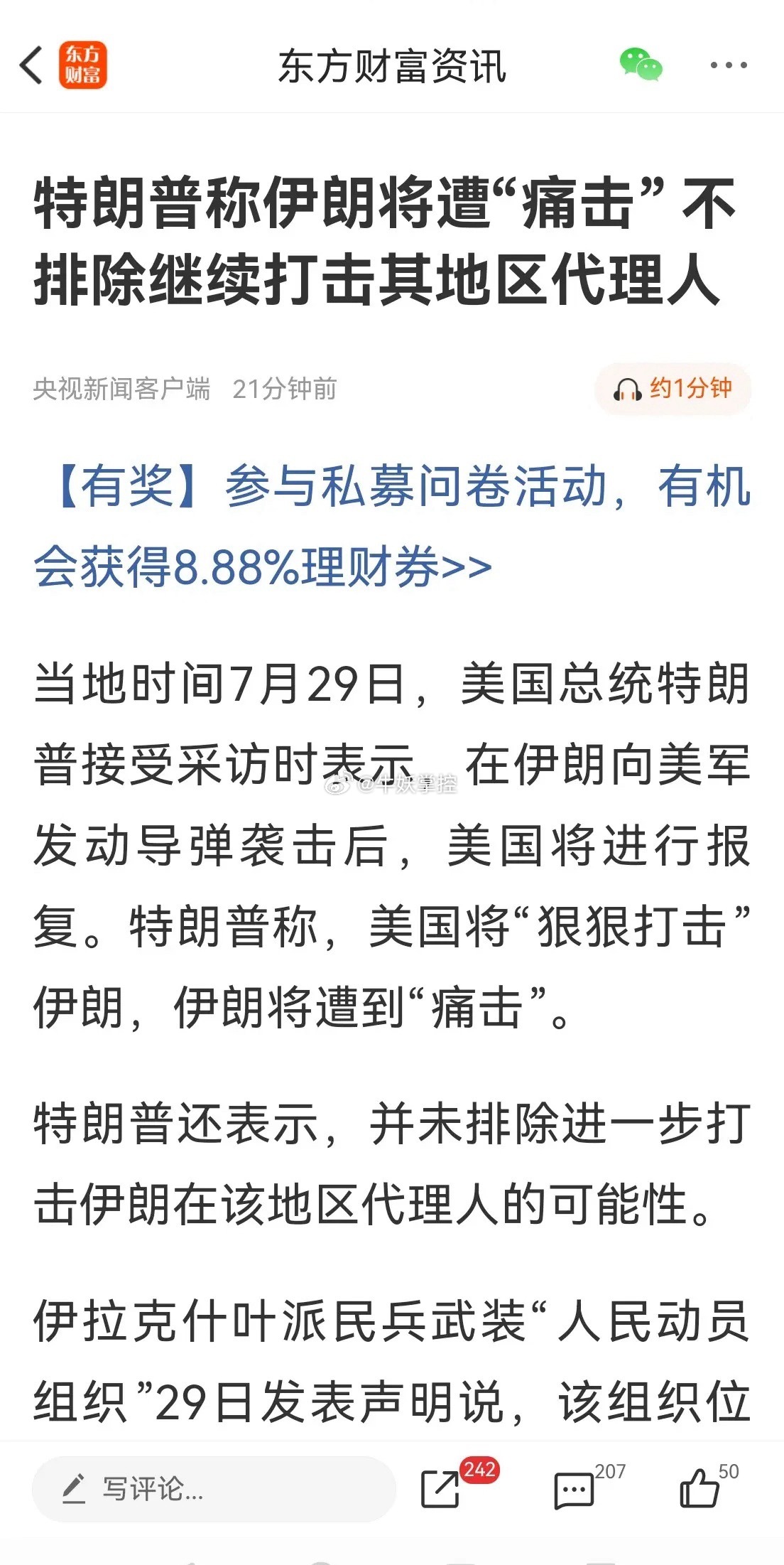 一天天的，一会说打，一会说不打，搞的资本市场鸡飞狗跳，多事之秋，明天又有理由跌了