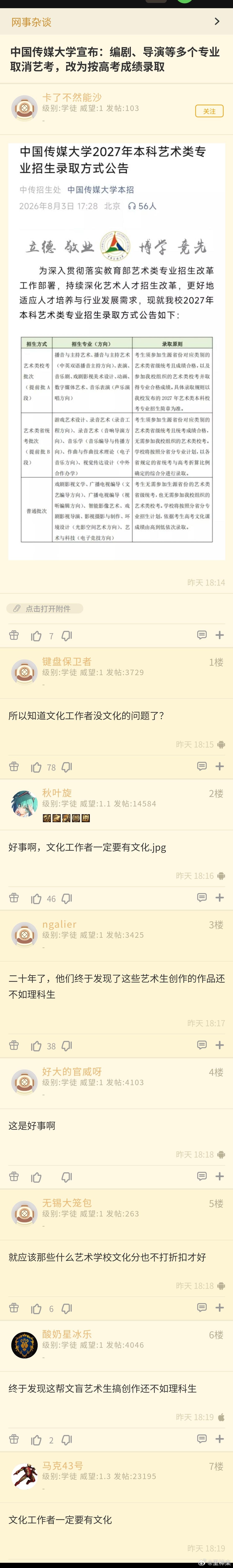 好，终于开始要求这帮娱乐圈里的文科生也学点文化了[强]！

嗯，再不好好学点文化