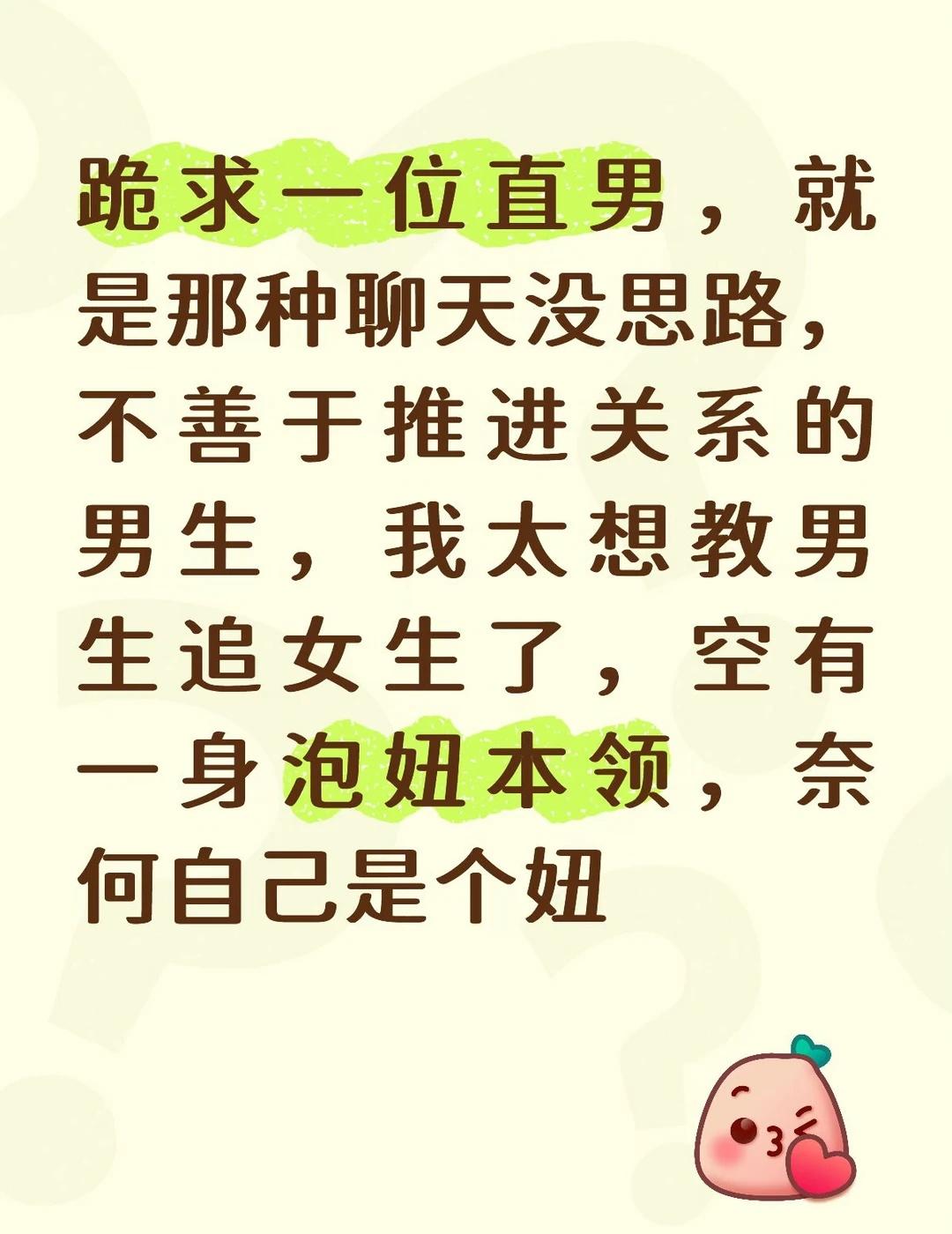 我太想教男生怎么追女生了！
高情商聊天技巧 怎么追到喜欢的人 恋爱技巧 恋爱军师