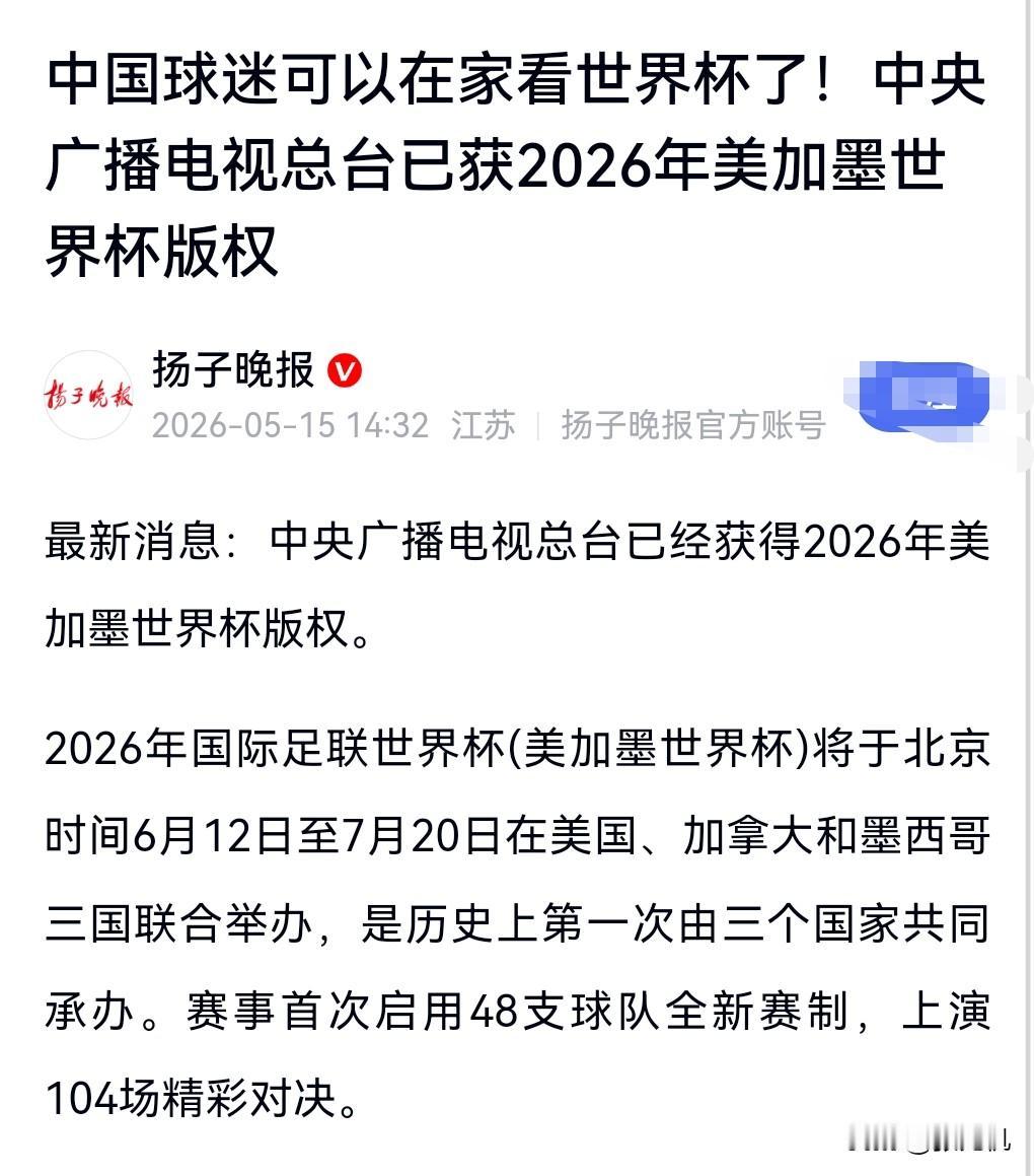 这真的不知道说什么好，好替央视担心，会不会亏了？
5月15日热搜，央视拿下世界杯