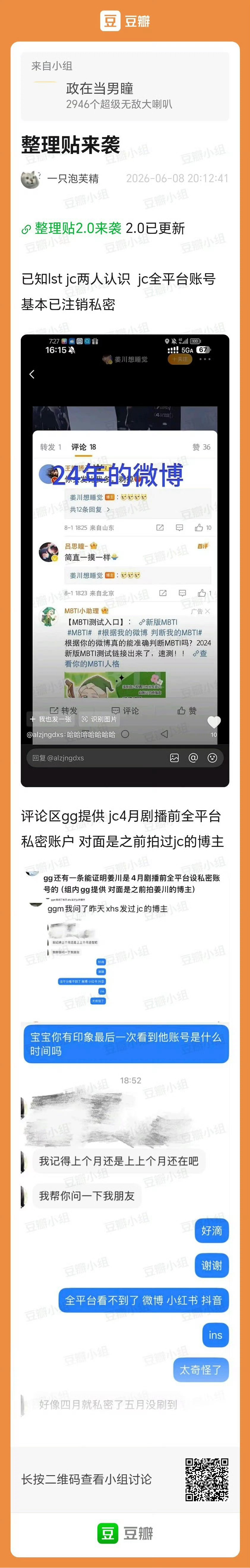 吕思瞳 姜川到底什么是真的什么是假的……