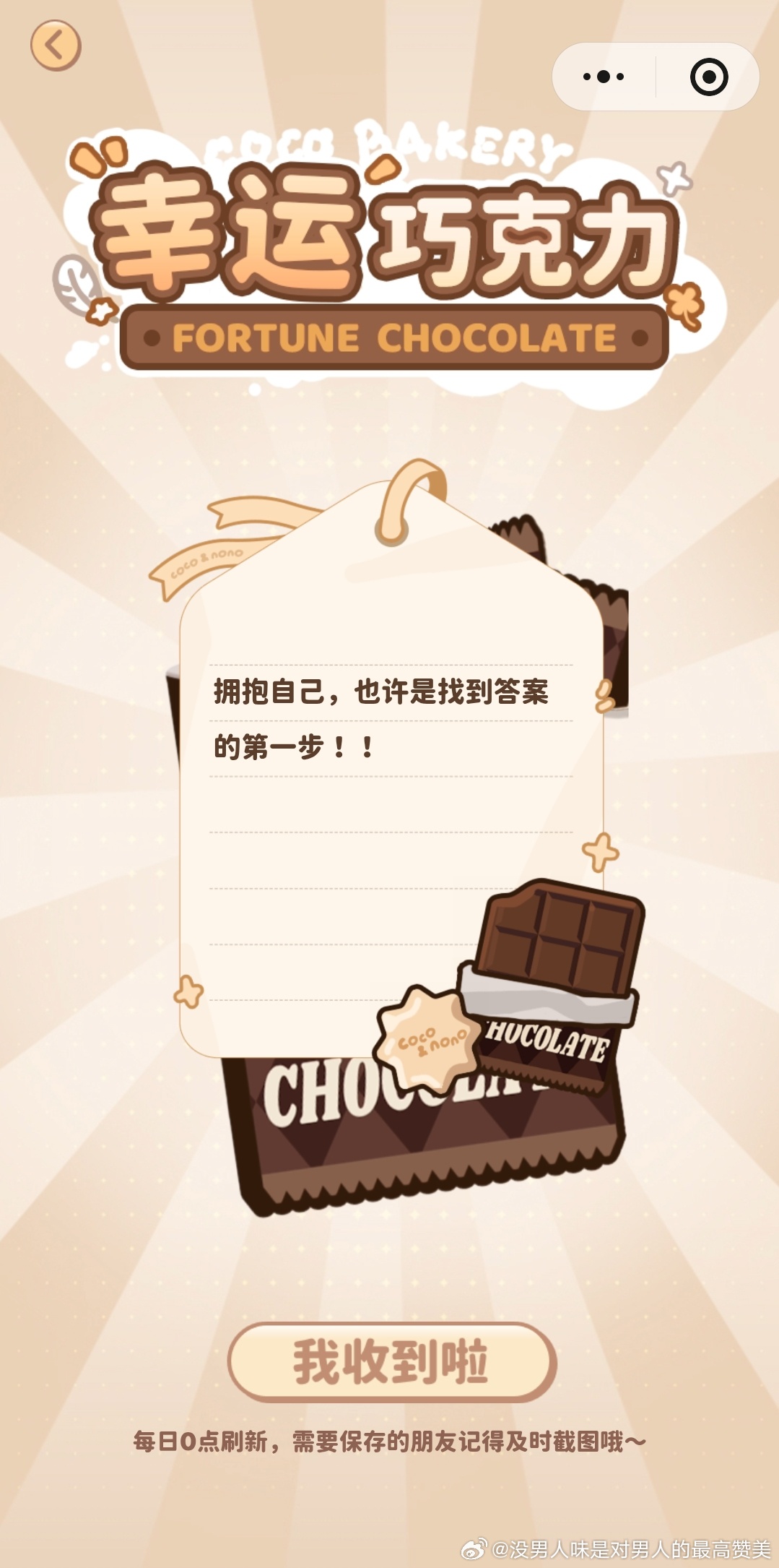 今日份🍫 