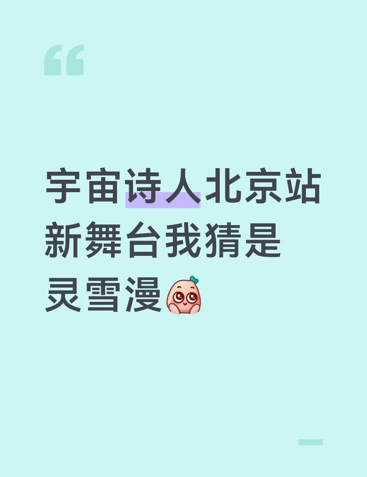 大家都来猜猜吧
刘宇 鲨姐鱼丸 历遍山河刘宇值得