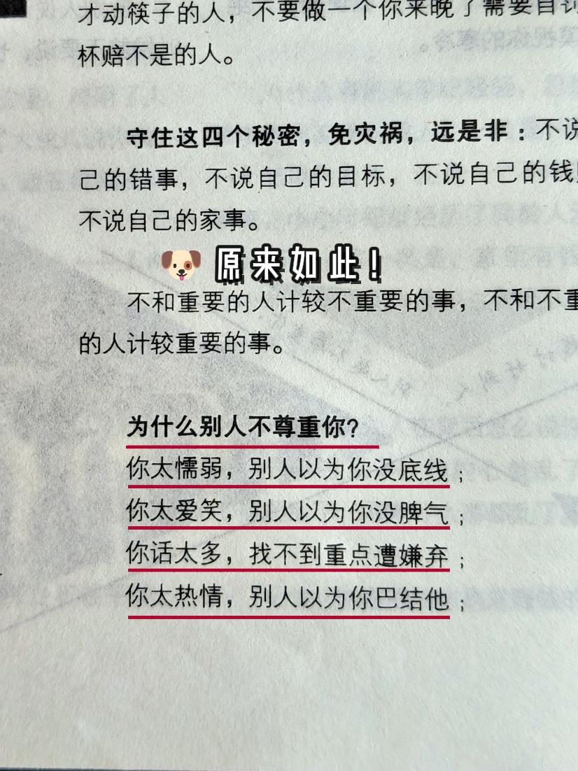 为什么不尊重你？每日书摘 名人名言