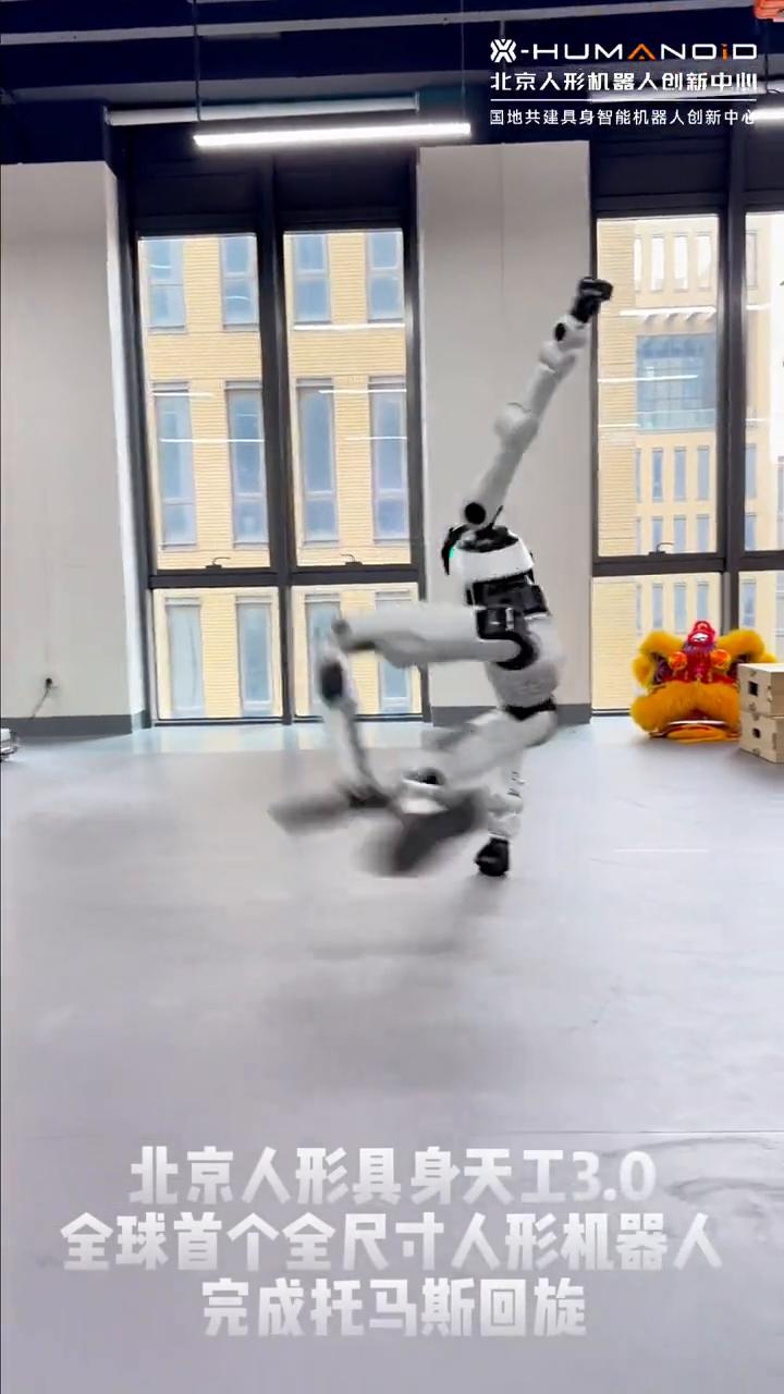 北京人形机器人创新中心，国地共建具身智能机器人创新中心。
北京人形具身天工3.0