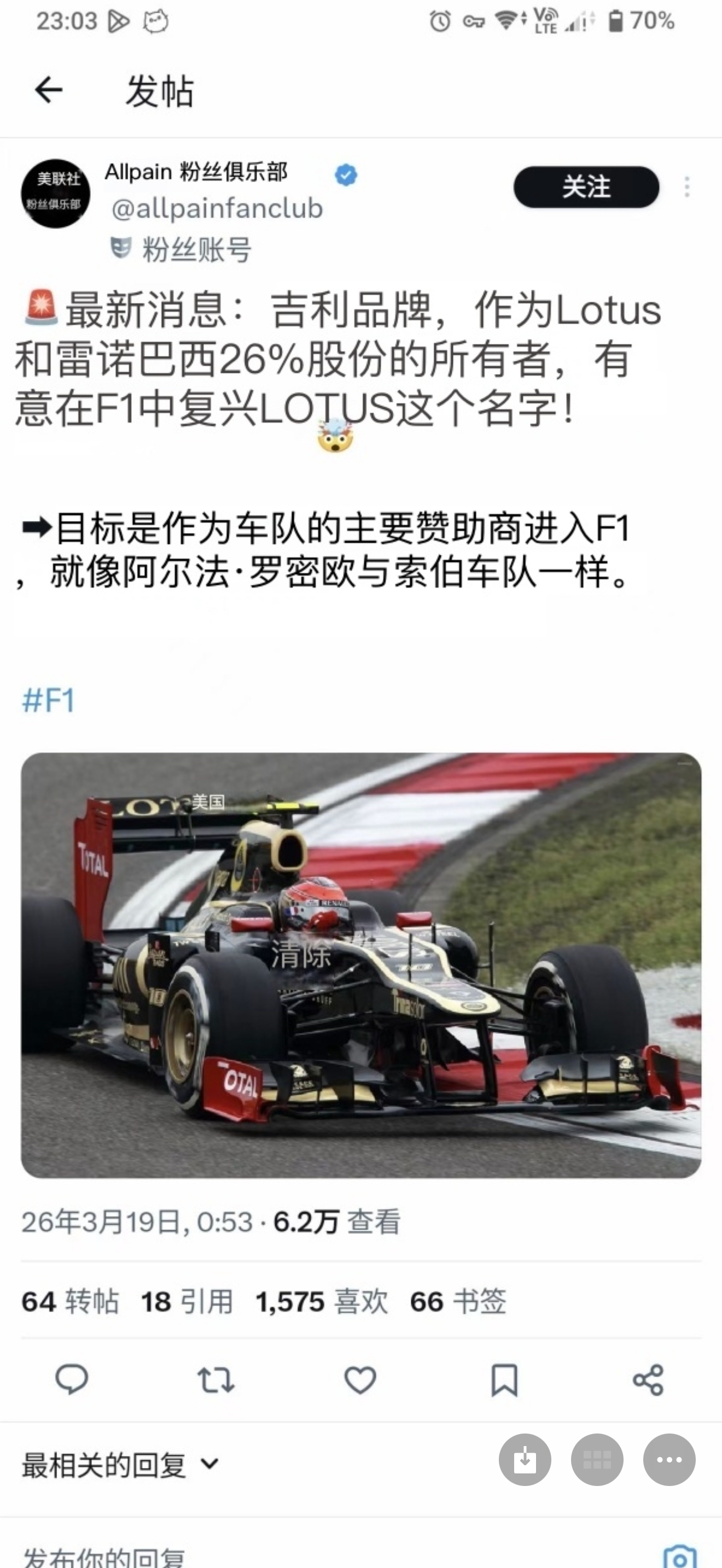 吉利要进F1，复兴Lotus莲花。坊间传闻，随便一看，万一呢  汽场全开