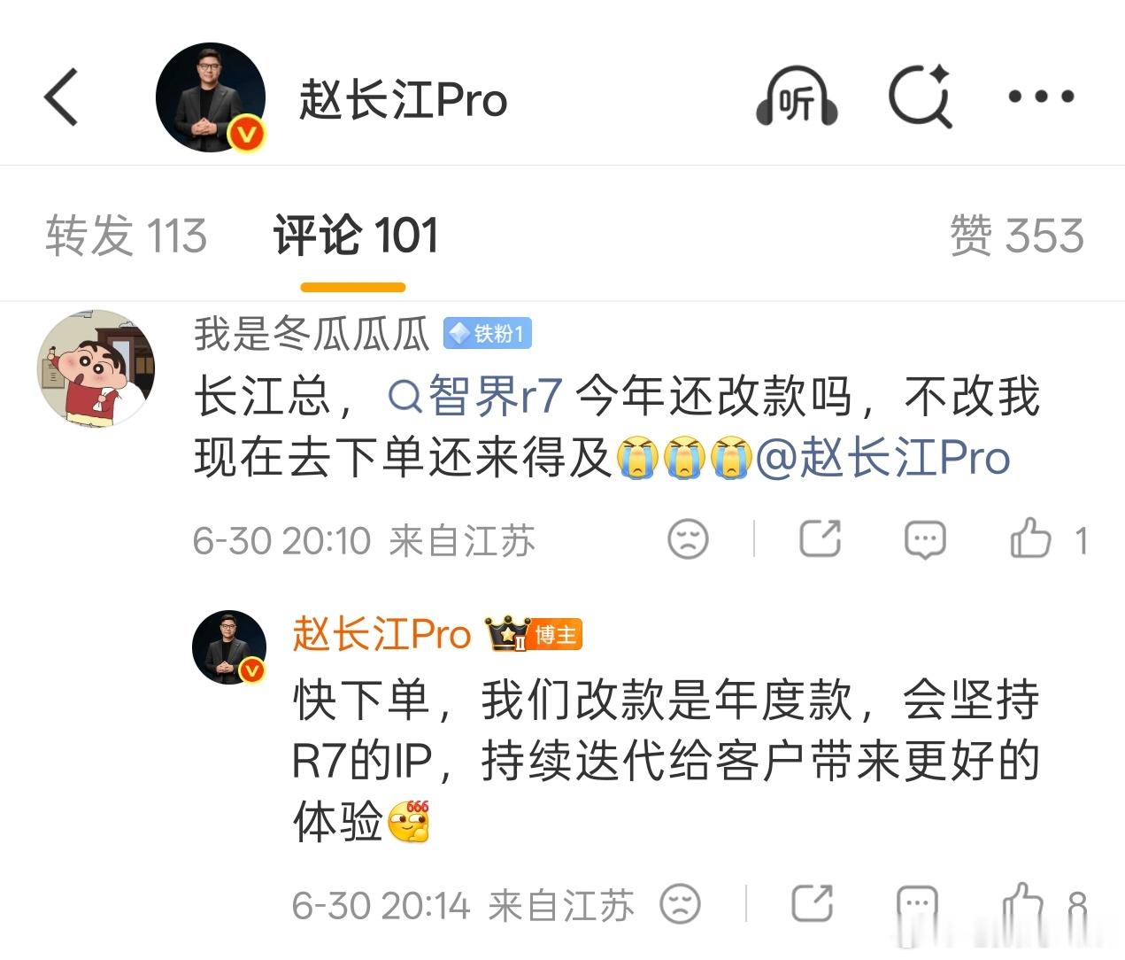 赵长江微博说，智界R7的改款是年度款，R7的IP也会坚持。买华为轿跑SUV的话，