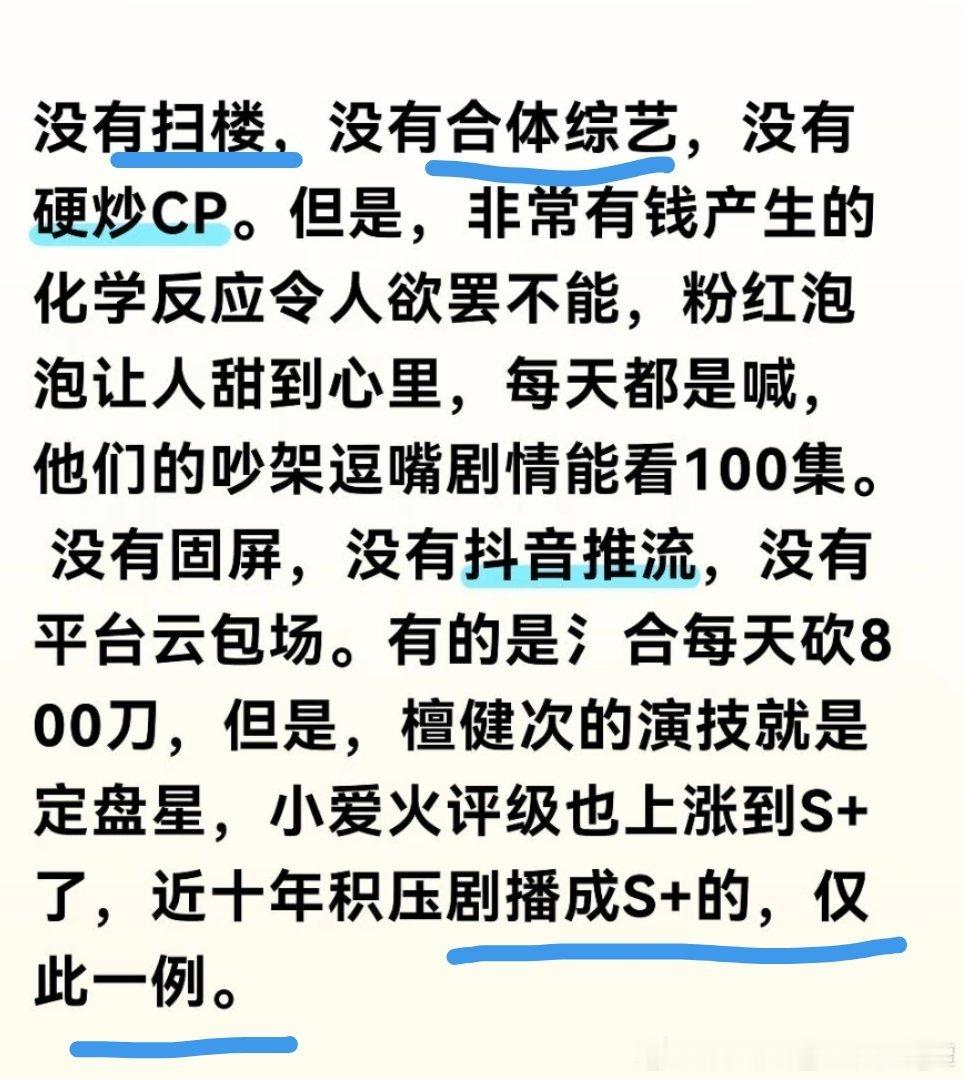爱情有烟火反骨出奇迹，檀健次演技定乾坤! 