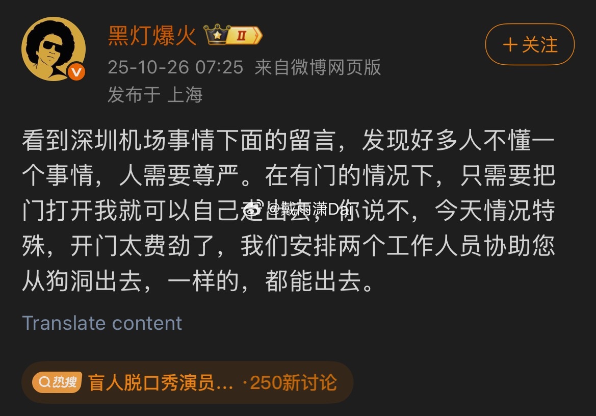 盲人脱口秀演员谈深圳机场被吐槽 「脱口秀演员」现在已经基本成了三观有问题的代名词