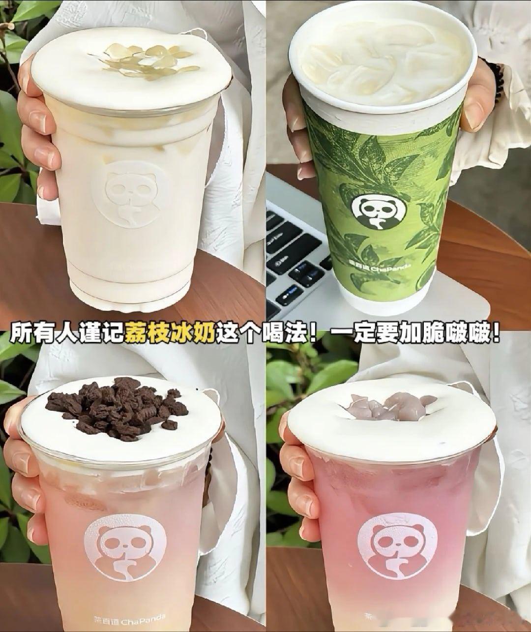 茶百道茶百道  拜见茶百道荔枝冰奶大王！！！啊啊啊啊茶百道荔枝冰奶回归  我等了