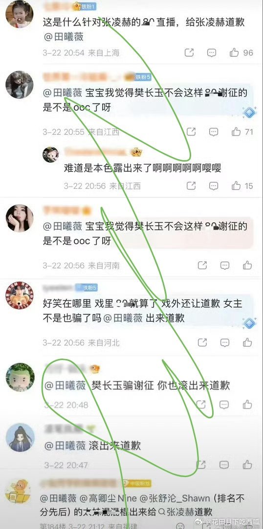投： 田作之赫这是要be了吗？张凌赫、田曦薇剧宣直播，剧还没播完🐮丝就开始维⭕