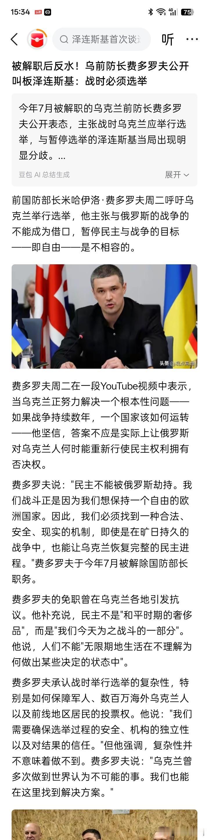 他说了不算！
网络上有消息传闻说，被免职的前国防部长费多罗夫好像声称：乌克兰在战