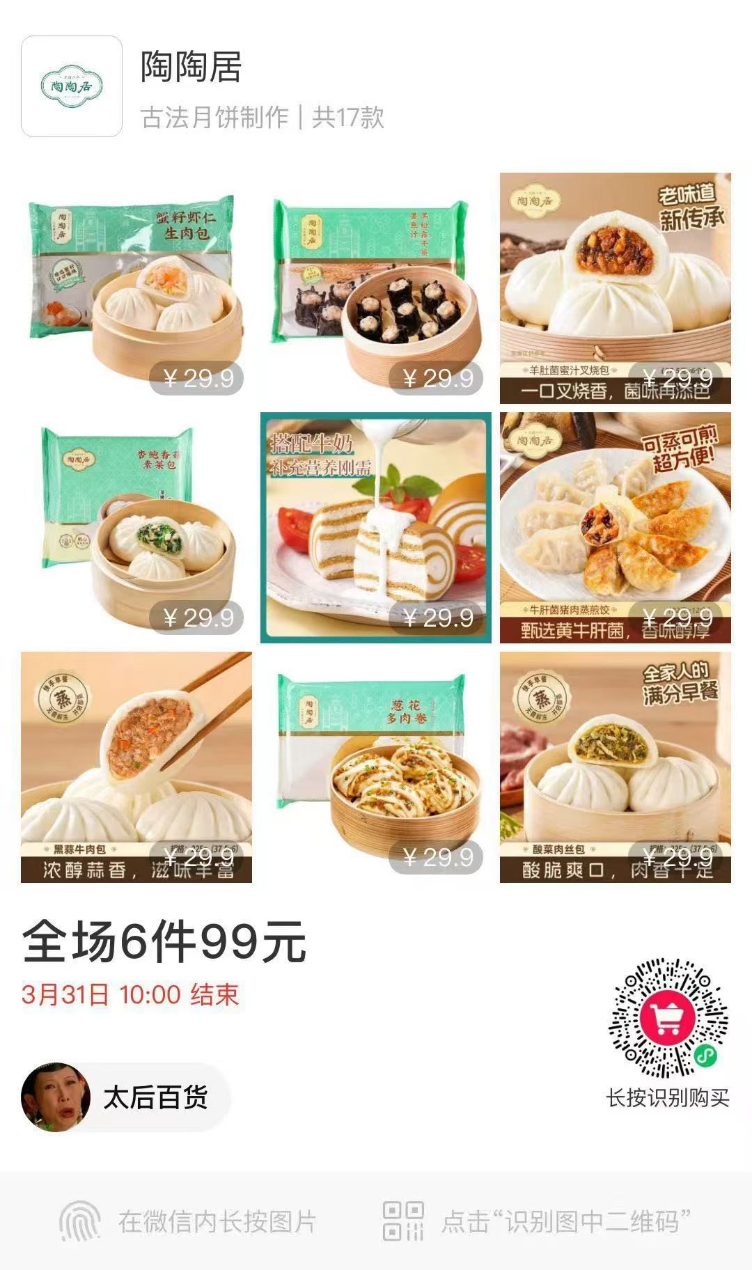 晚上好！来发今日买买群总结啦！！大家有需要可以进qun购买1. babycare