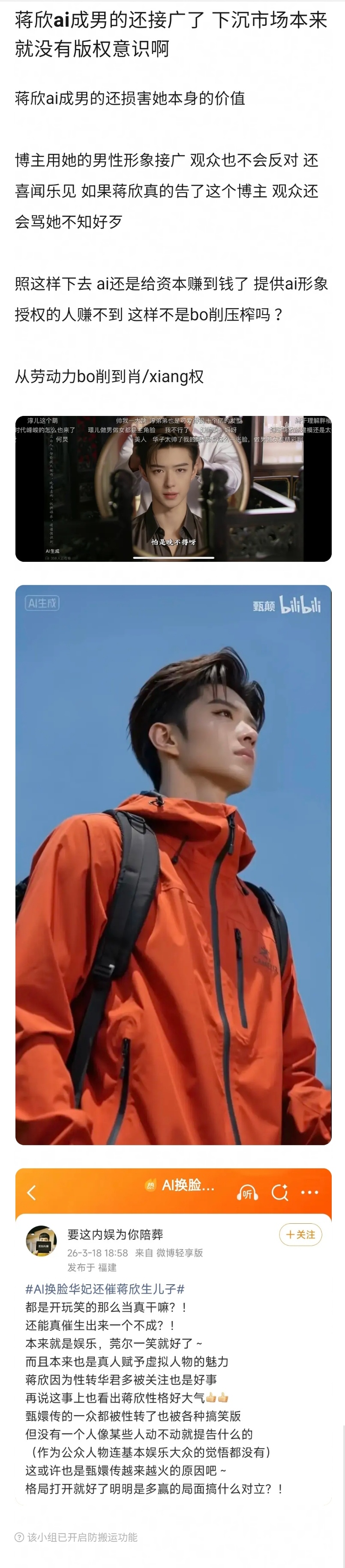 蒋欣华妃在下沉市场有个ai性转成男形象，未授权使用的，居然已经有人拿这个ai成男