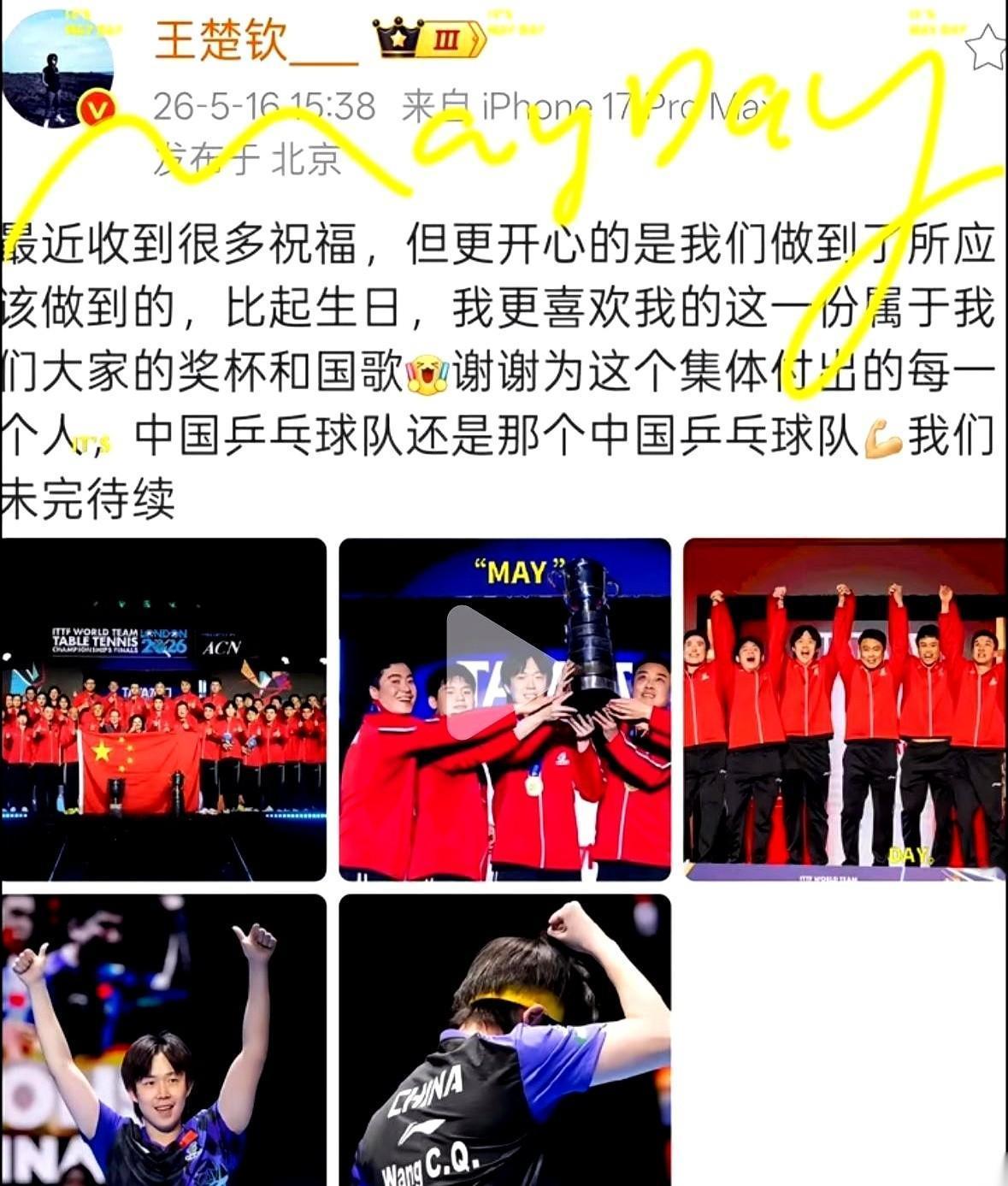 王楚钦刚发了篇总结，说“我们未完待续”。
底下几万条评论涌进来，屏幕刷得都快冒烟