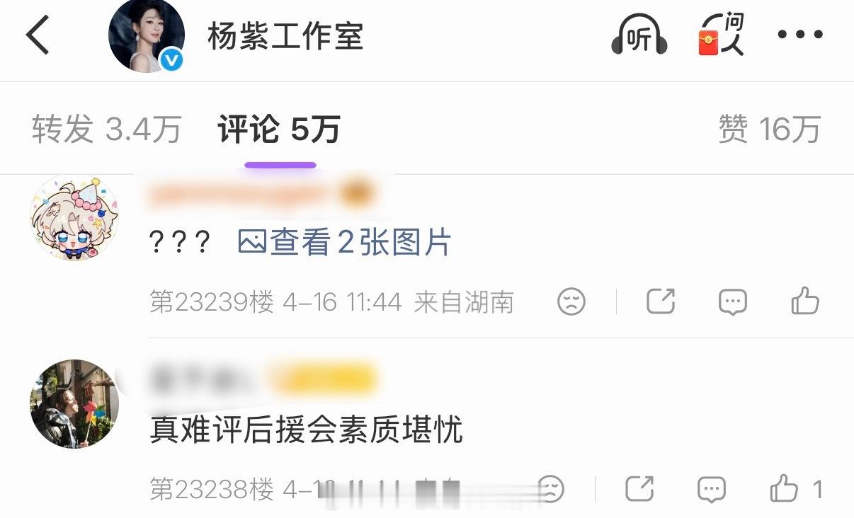 杨紫后援会集体辞职解散重组后续，迪丽热巴粉丝在杨紫工作室评论区留言，要求向迪丽热