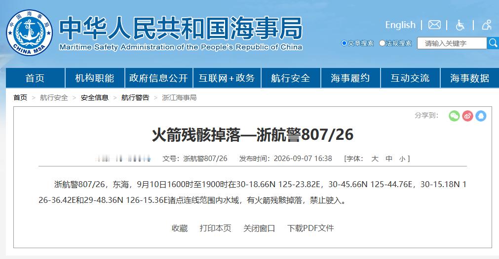 难得一见的来自浙江海事局的火箭航警 ​​​