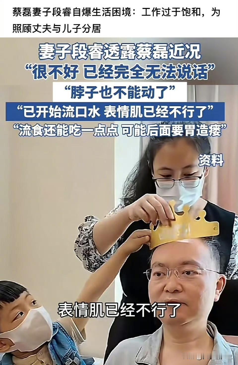 蔡磊的 bing 更重了。
妻子段睿最近说，他现在很不好，已经完全不能说话，开始
