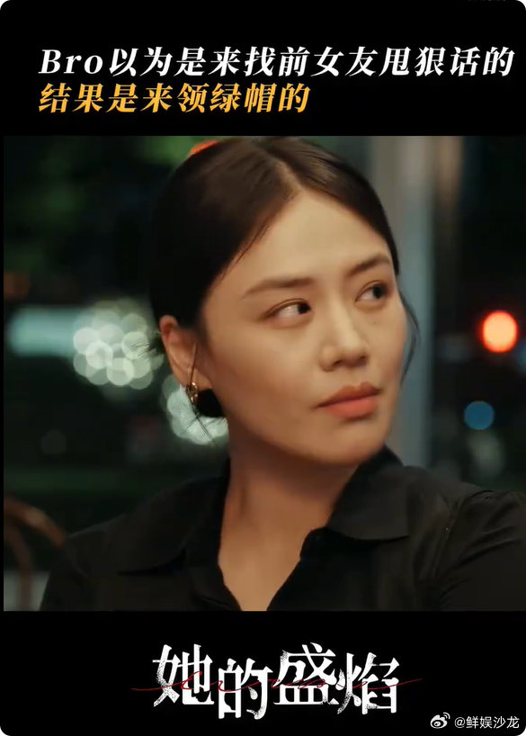 她的盛焰骗局一个接一个双重背叛 + 连环骗局，这剧的爽感和虐感直接拉满！她的盛焰